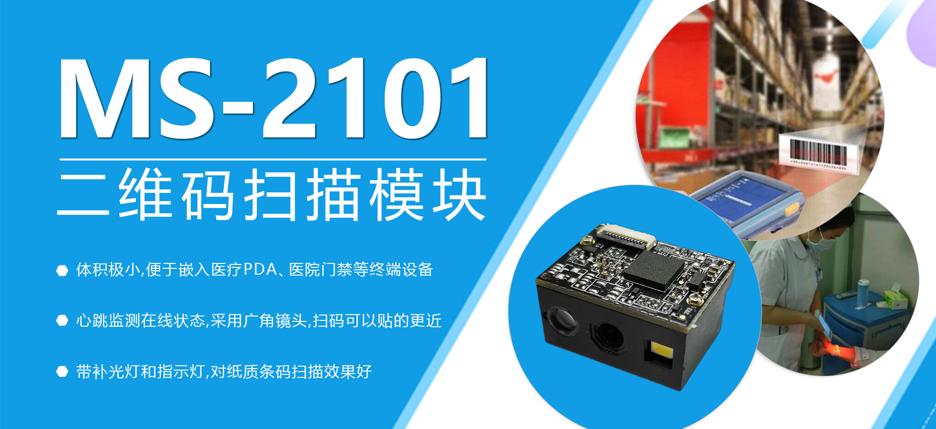 二維碼掃描模塊在醫療行業的應用