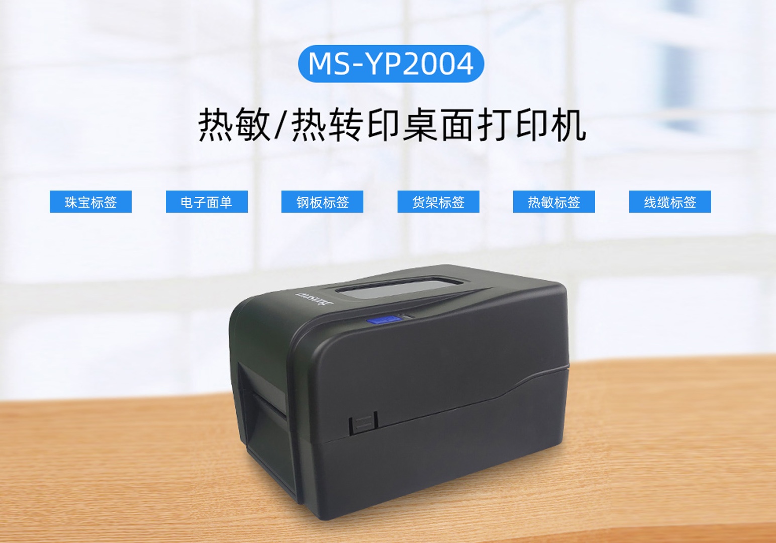 熱敏標簽和熱轉印標簽打印機的區別是什么？