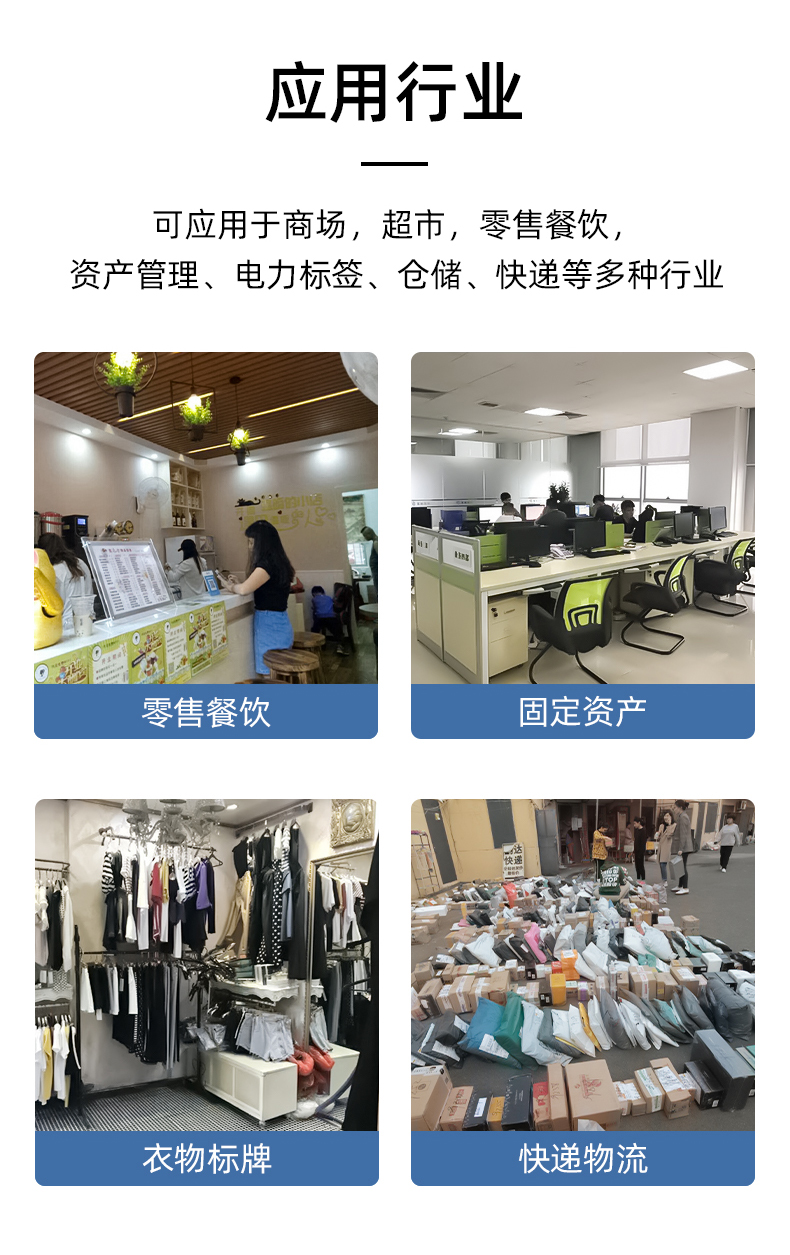 MS-LB400應用于商場，超市，零售餐飲，資產管理，電力標簽，倉儲、快遞物流行業