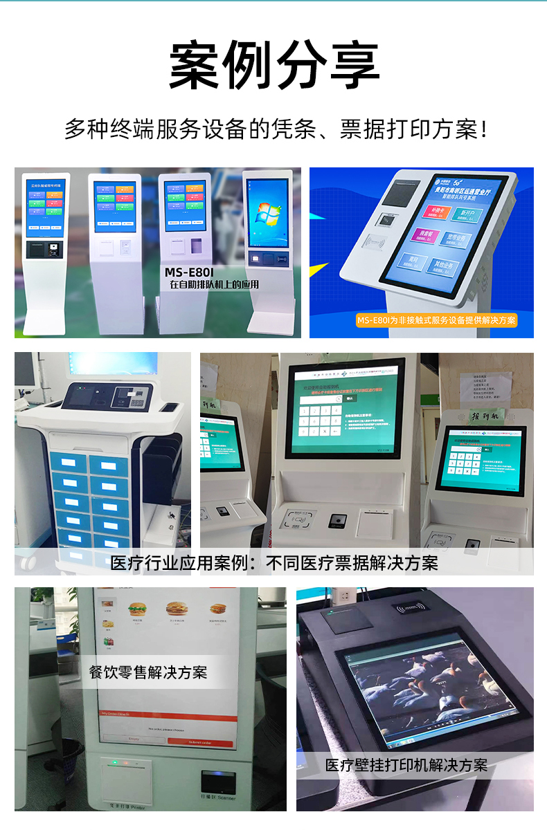 E80I應用于自助排隊，醫療行業、餐飲零售業的案例