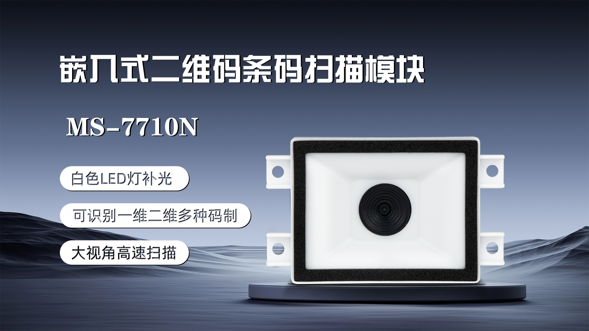 美松二維掃描模塊MS-7710N應用于商店自助結(jié)算設備