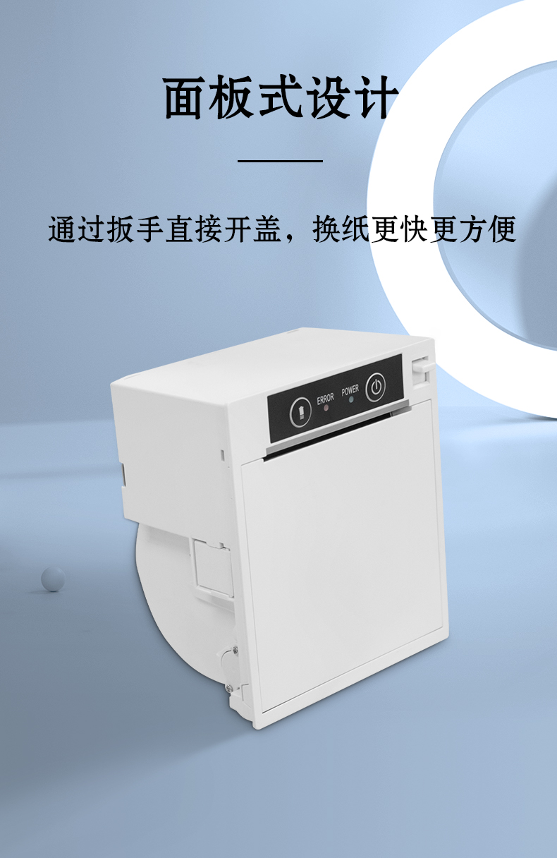 面板式的設計，扳手開蓋，換紙更快更方便