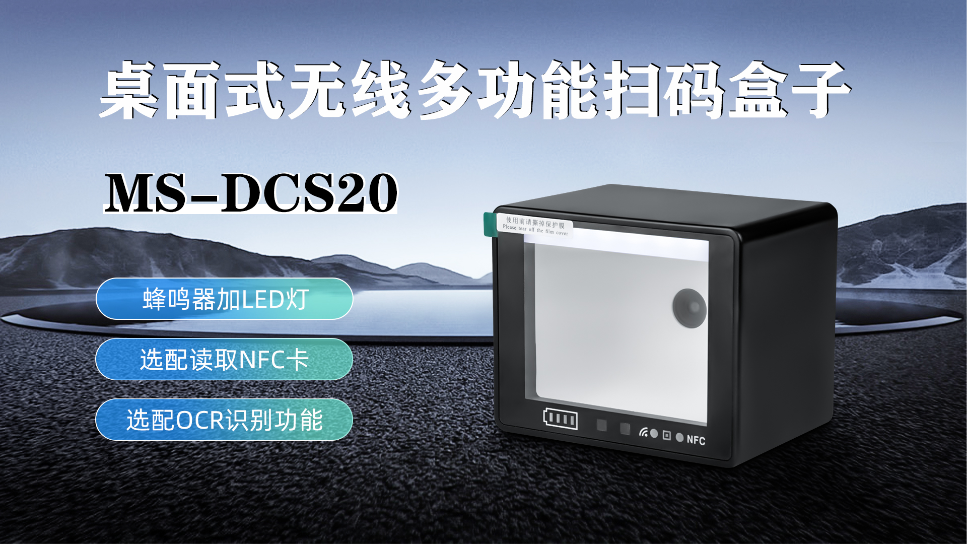 MS-DCS20具有蜂鳴器加LED燈功能,可選配NFC卡識別加OCR識別功能 MS-DCS20具有蜂鳴器加LED燈功能,可選配NFC卡識別加OCR識別功能