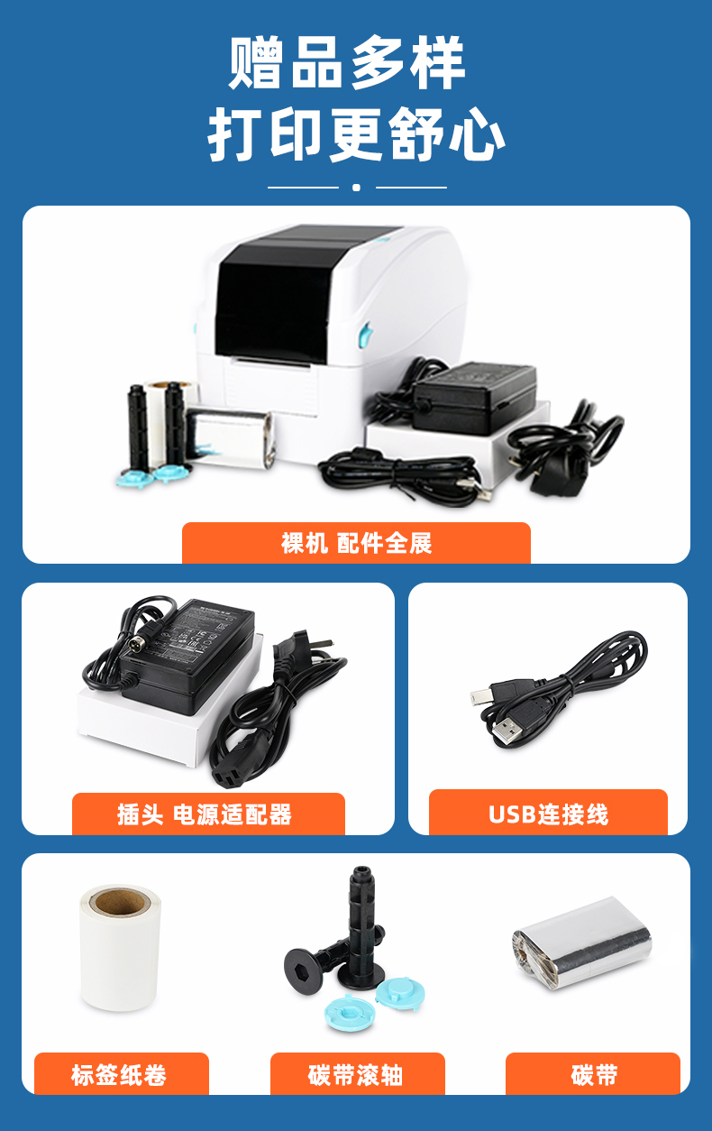 MS-LB401熱轉印腕帶標簽機配件展示