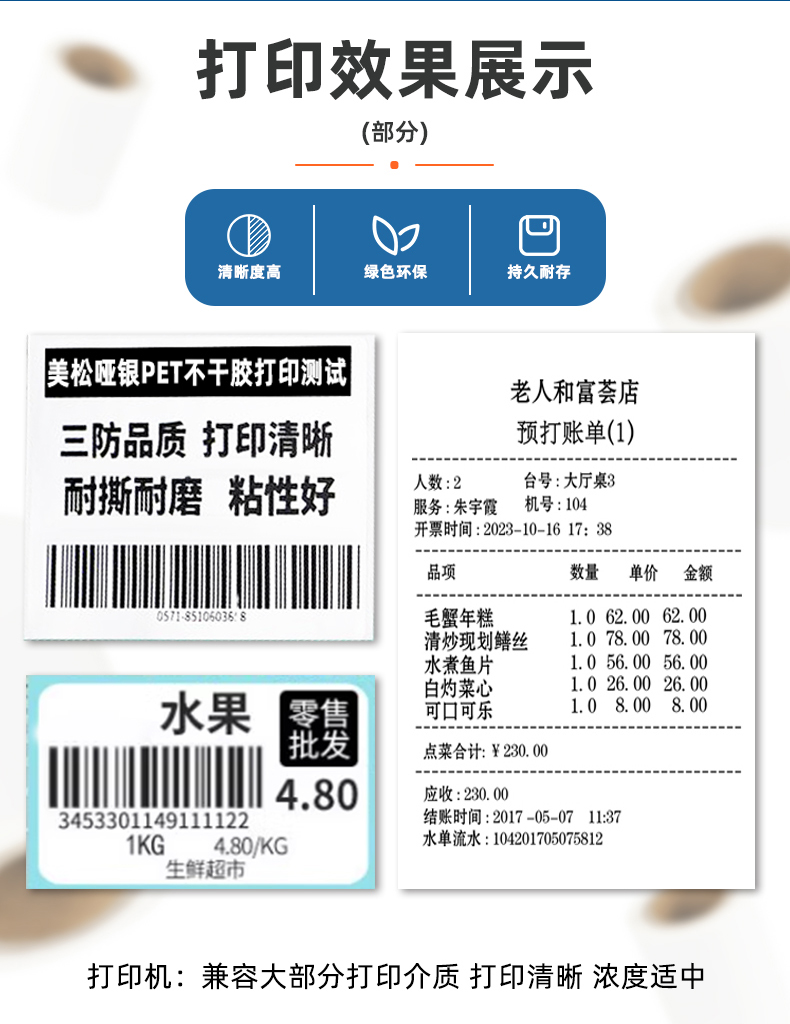 MS-LB401熱轉印腕帶標簽機標簽打印展示