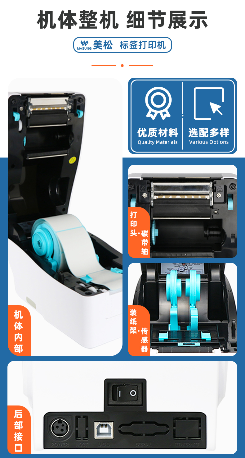 MS-LB401熱轉印腕帶標簽機細節展示