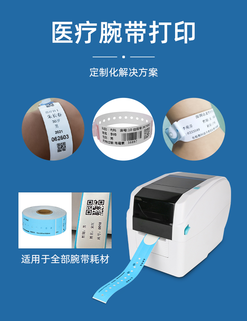 MS-LB401熱轉印腕帶標簽機打印效果