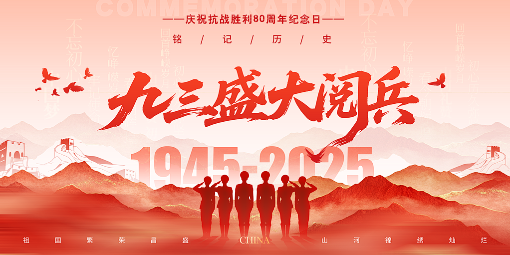 美松組織員工觀看“抗戰(zhàn)勝利80周年大閱兵”直播，凝聚愛(ài)國(guó)力量